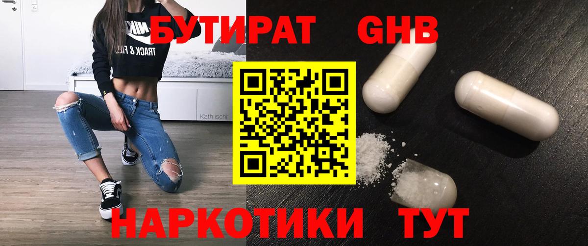 Ржев  БУТИРАТ бутик  Вход с VPN 
