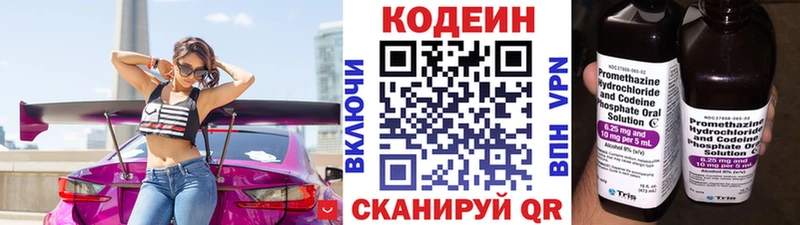 Codein напиток Lean (лин)  продажа наркотиков  Ржев 
