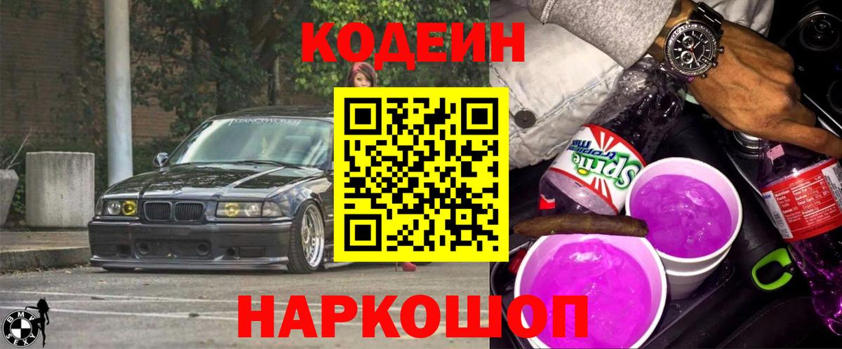 Кодеиновый сироп Lean напиток Lean (лин)  Кодеиновый сироп Lean напиток Lean (лин)  Вход с VPN  Ржев 