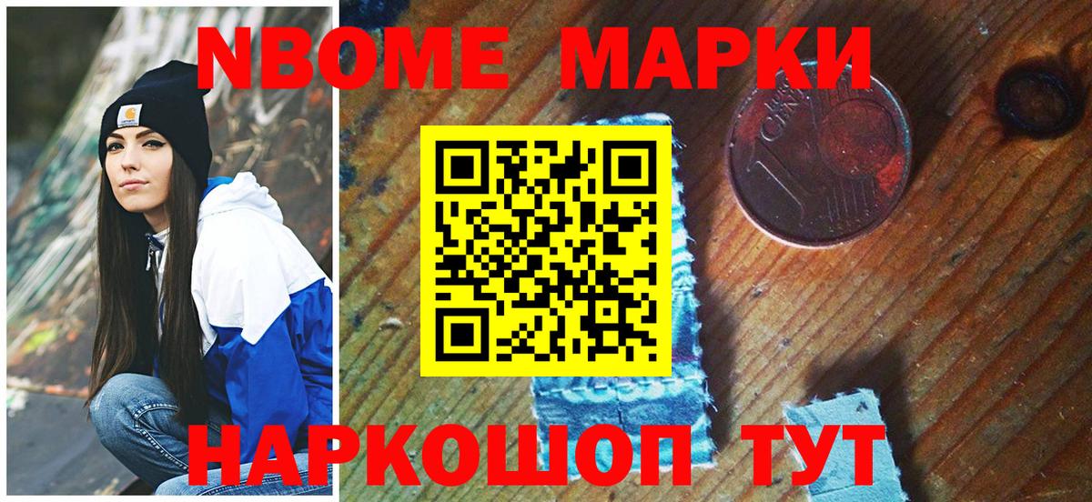 Наркотические марки 1,8мг  Вход с VPN  Марки NBOMe  Ржев 