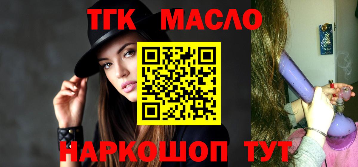 Дистиллят ТГК вейп Ржев